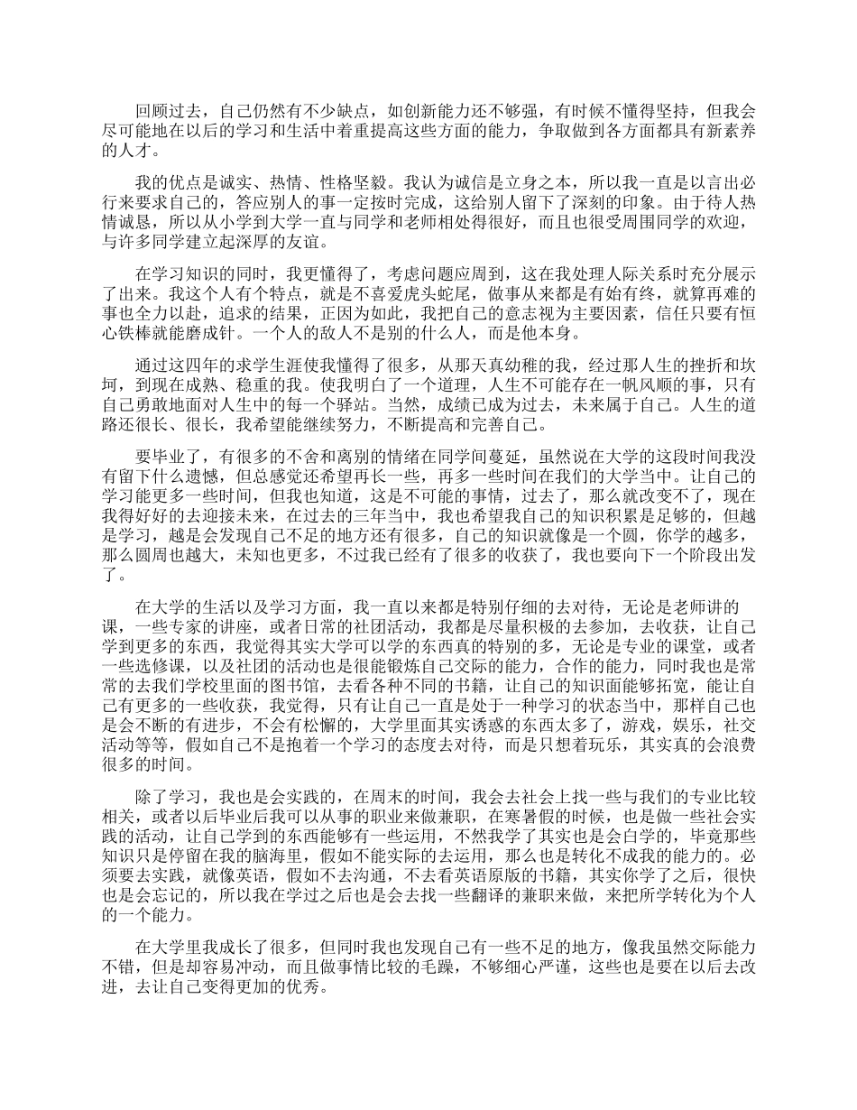 大专毕业生自我鉴定700字_第2页