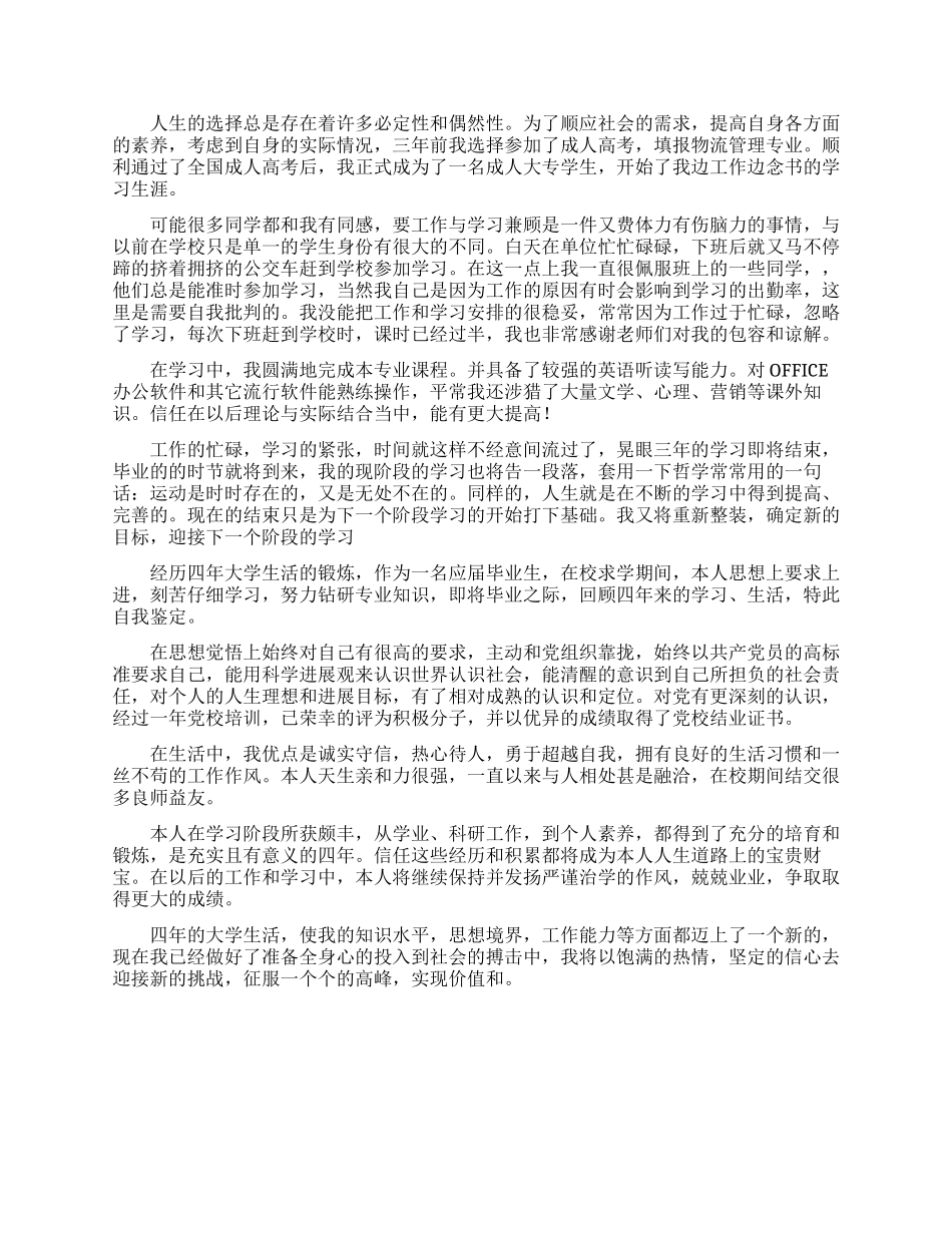 大专毕业生自我鉴定700字_第3页
