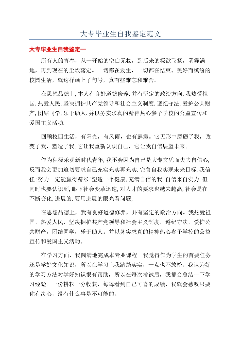 大专毕业生自我鉴定范文_第1页