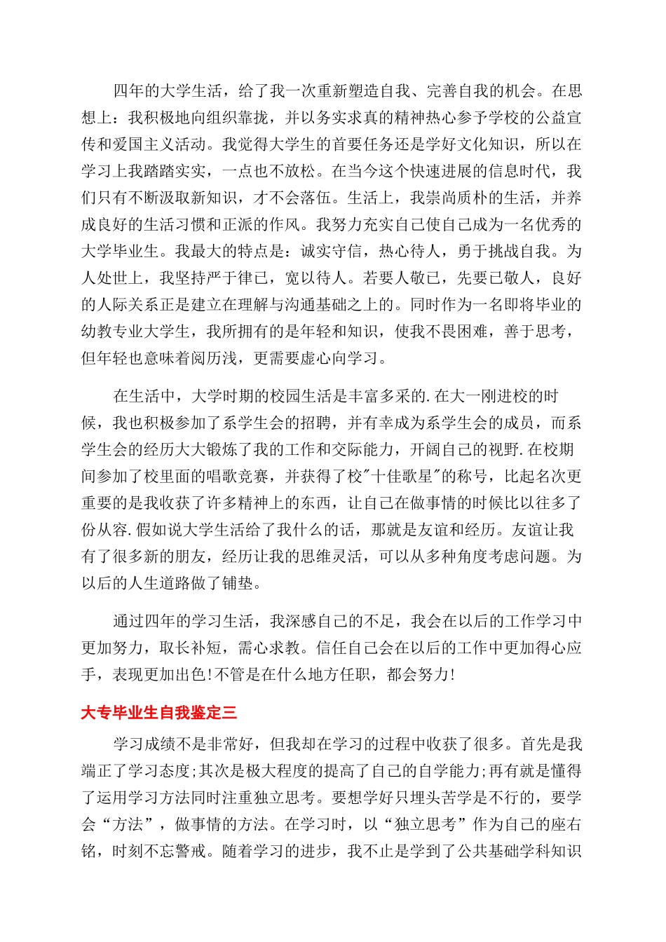 大专毕业生自我鉴定范文_第3页