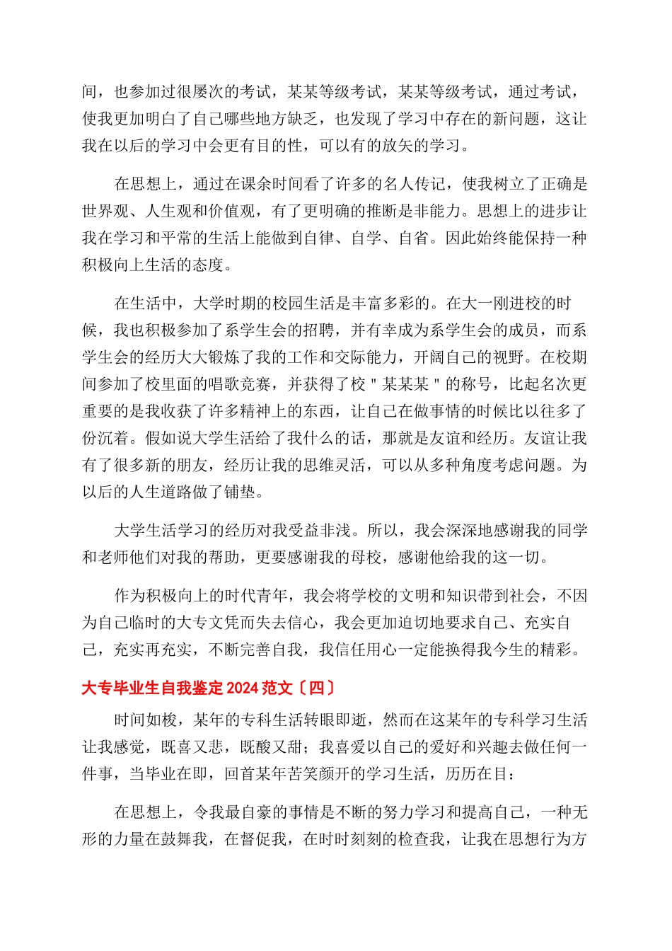 大专毕业生自我鉴定范文2024_第3页