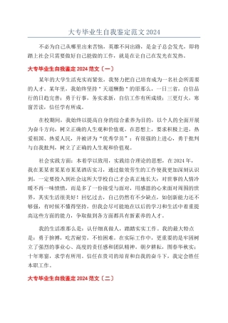 大专毕业生自我鉴定范文2024