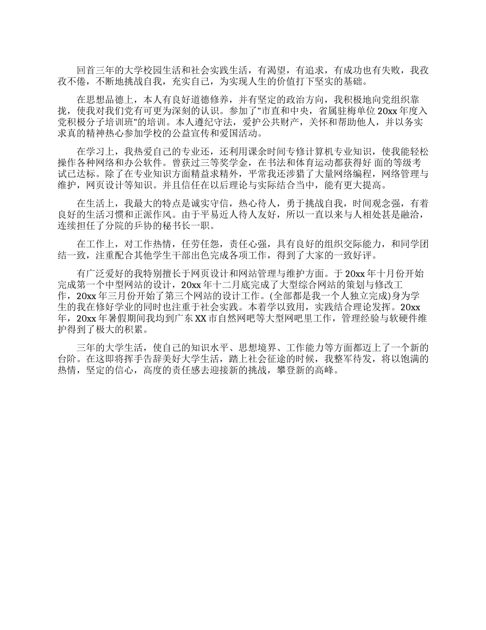 大专毕业生自我鉴定(二)_第1页