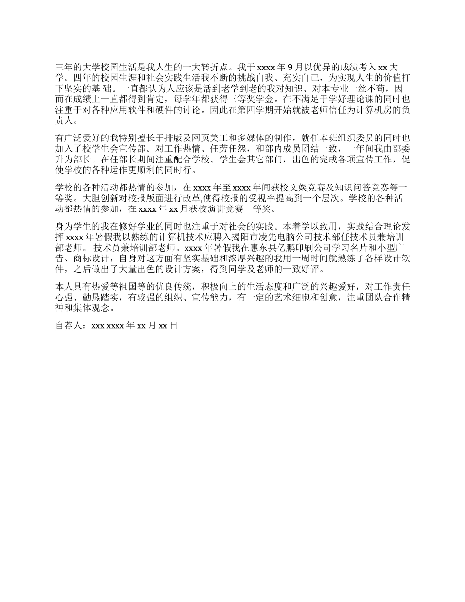 大专毕业生自我鉴定模板_第1页