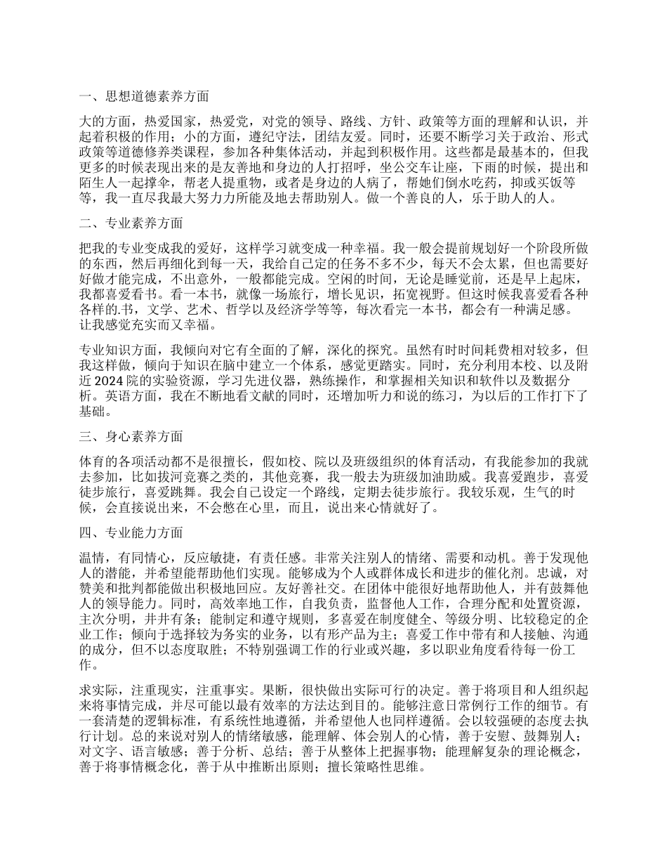 大专毕业生自我鉴定3篇_第1页