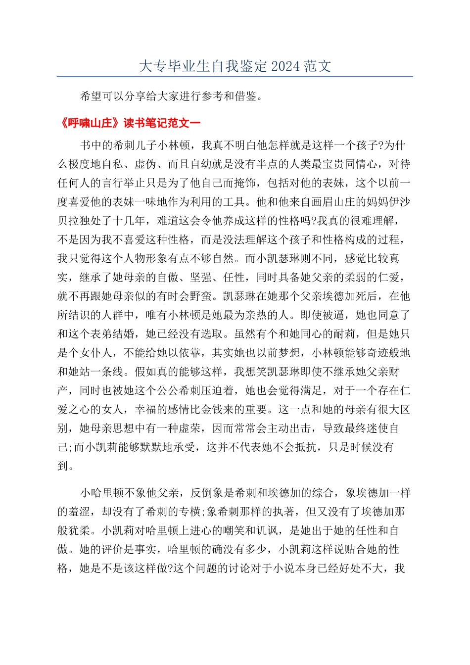 大专毕业生自我鉴定2024范文_第1页