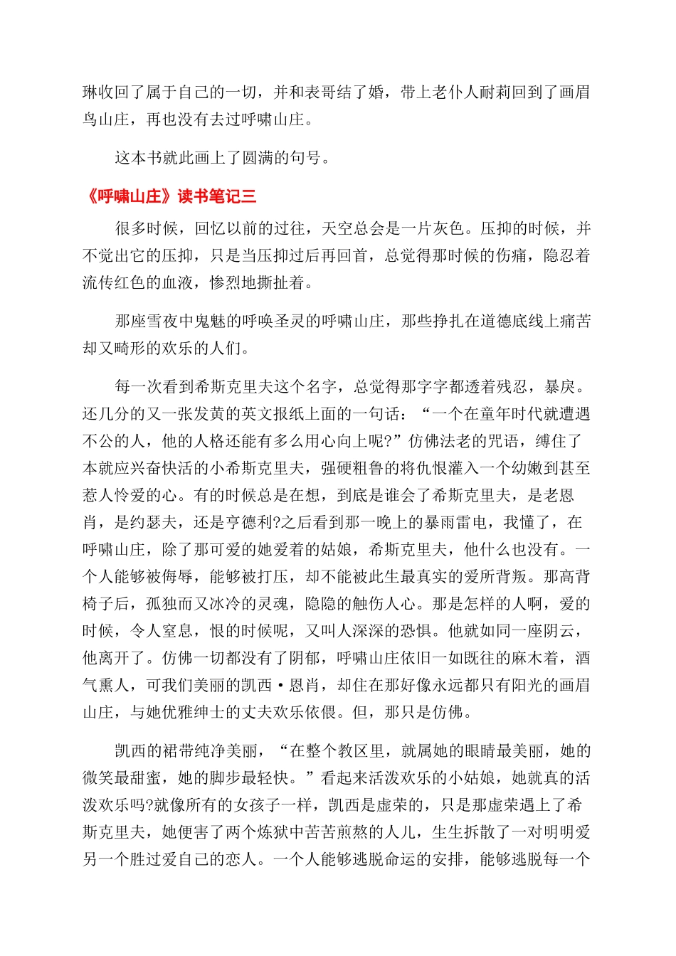 大专毕业生自我鉴定2024范文_第3页