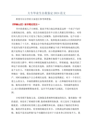 大专毕业生自我鉴定2024范文
