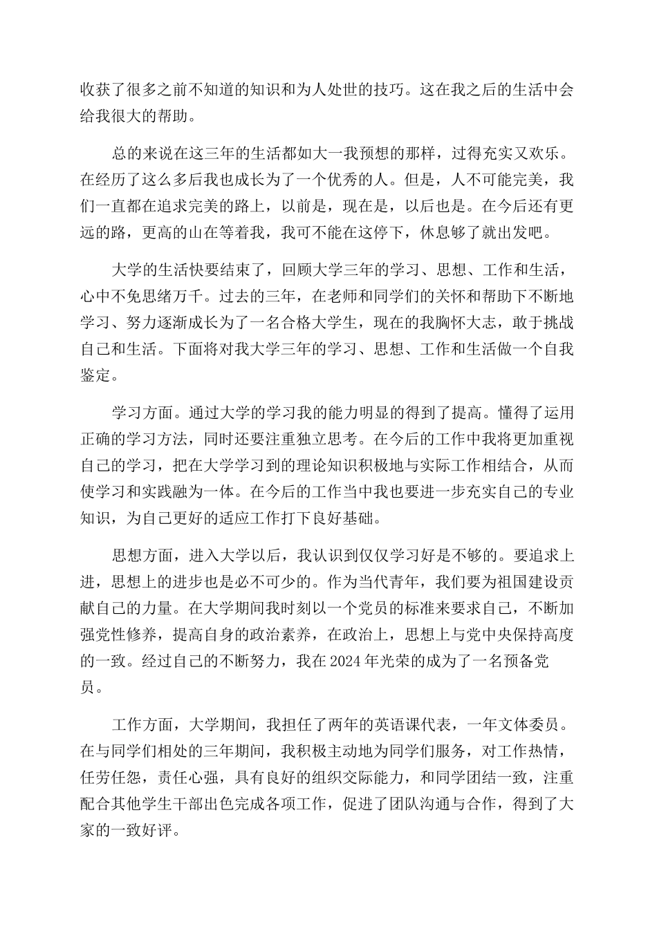 大专毕业生自我鉴定范文1000字2024_第2页