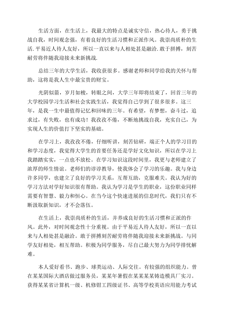 大专毕业生自我鉴定范文1000字2024_第3页