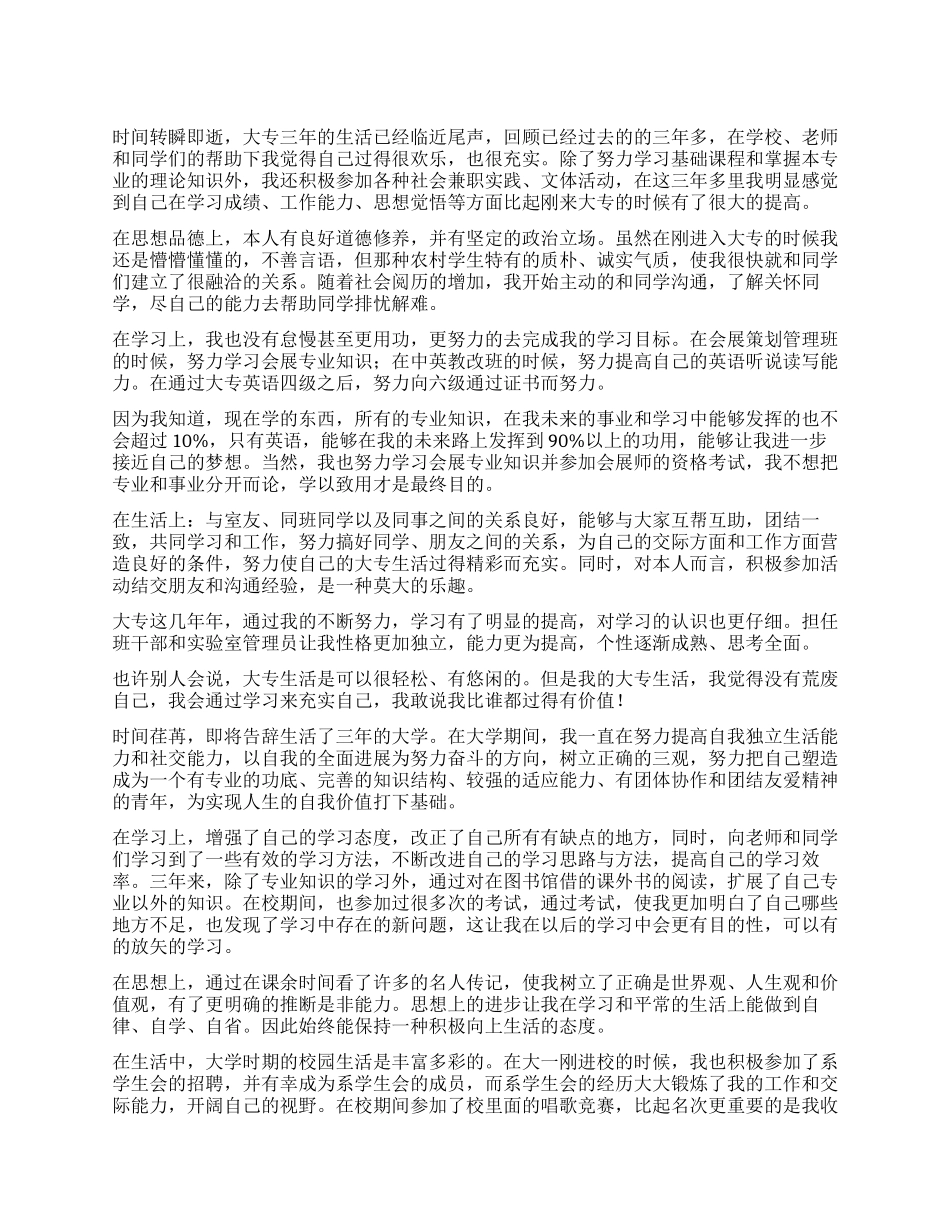 大专毕业生自我鉴定600字五篇_第1页