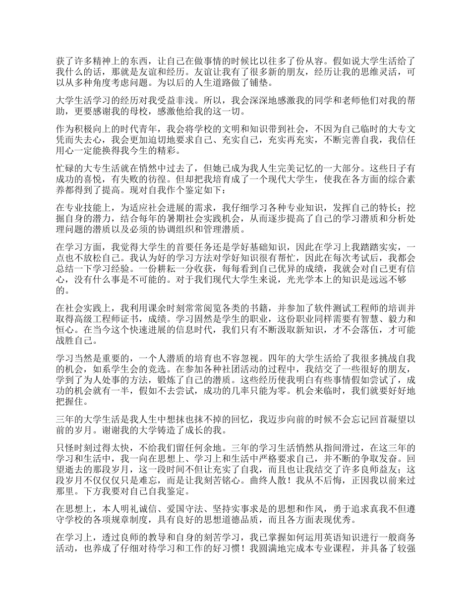 大专毕业生自我鉴定600字五篇_第2页