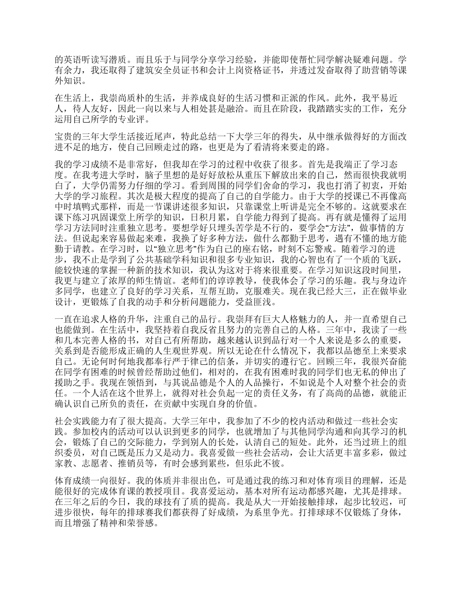 大专毕业生自我鉴定600字五篇_第3页