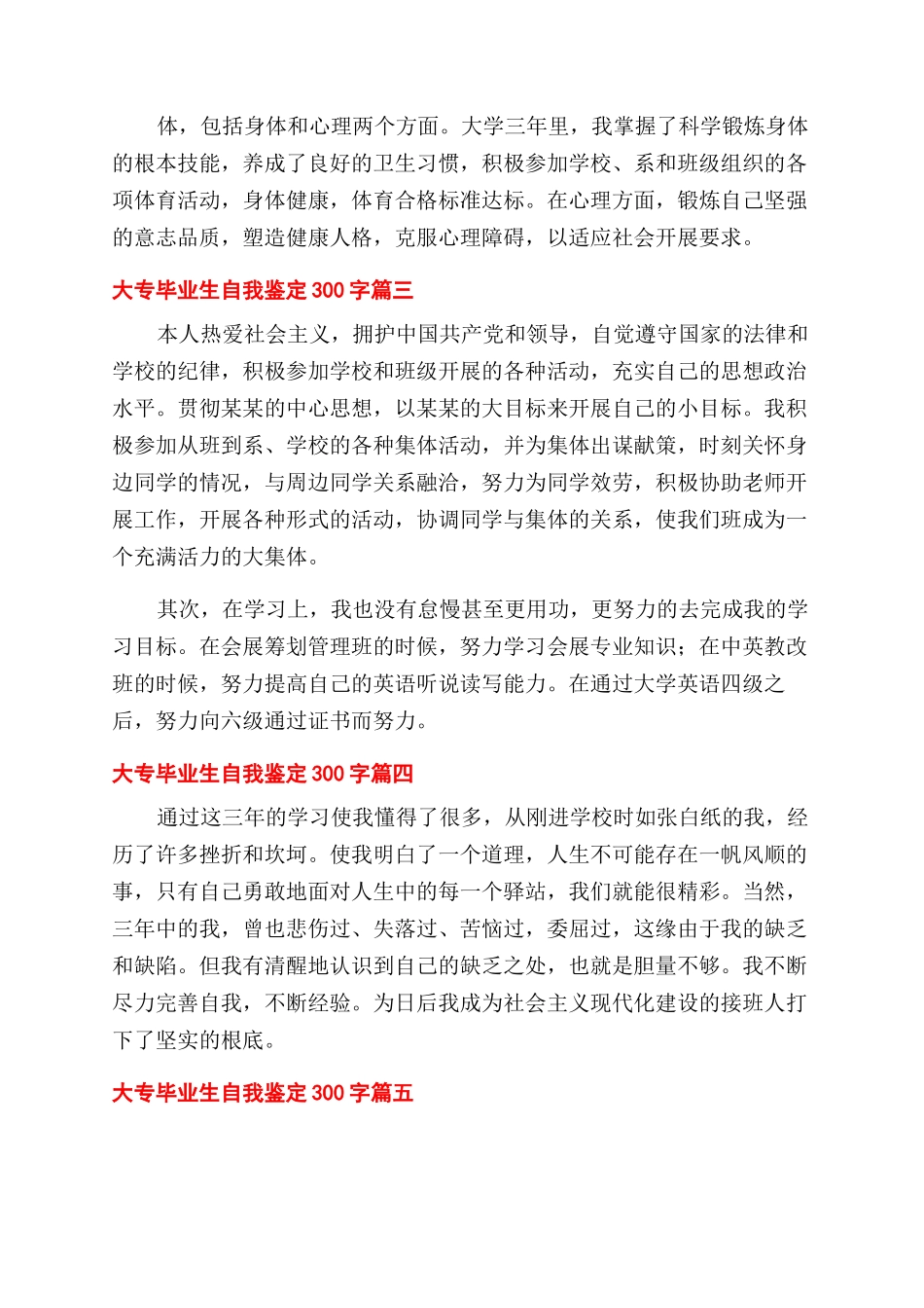 大专毕业生自我鉴定范文300字合集_第2页