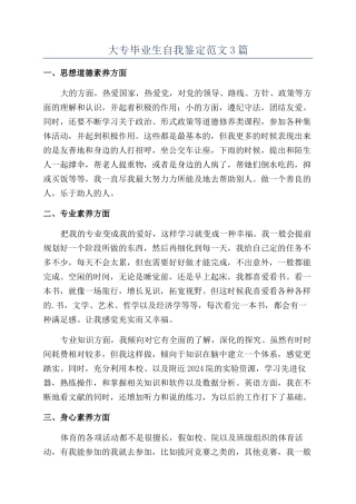 大专毕业生自我鉴定范文3篇