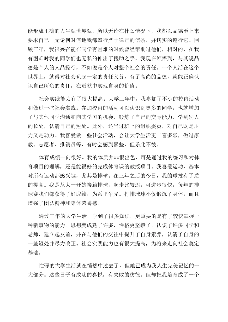 大专毕业生自我鉴定范文800字左右_第3页