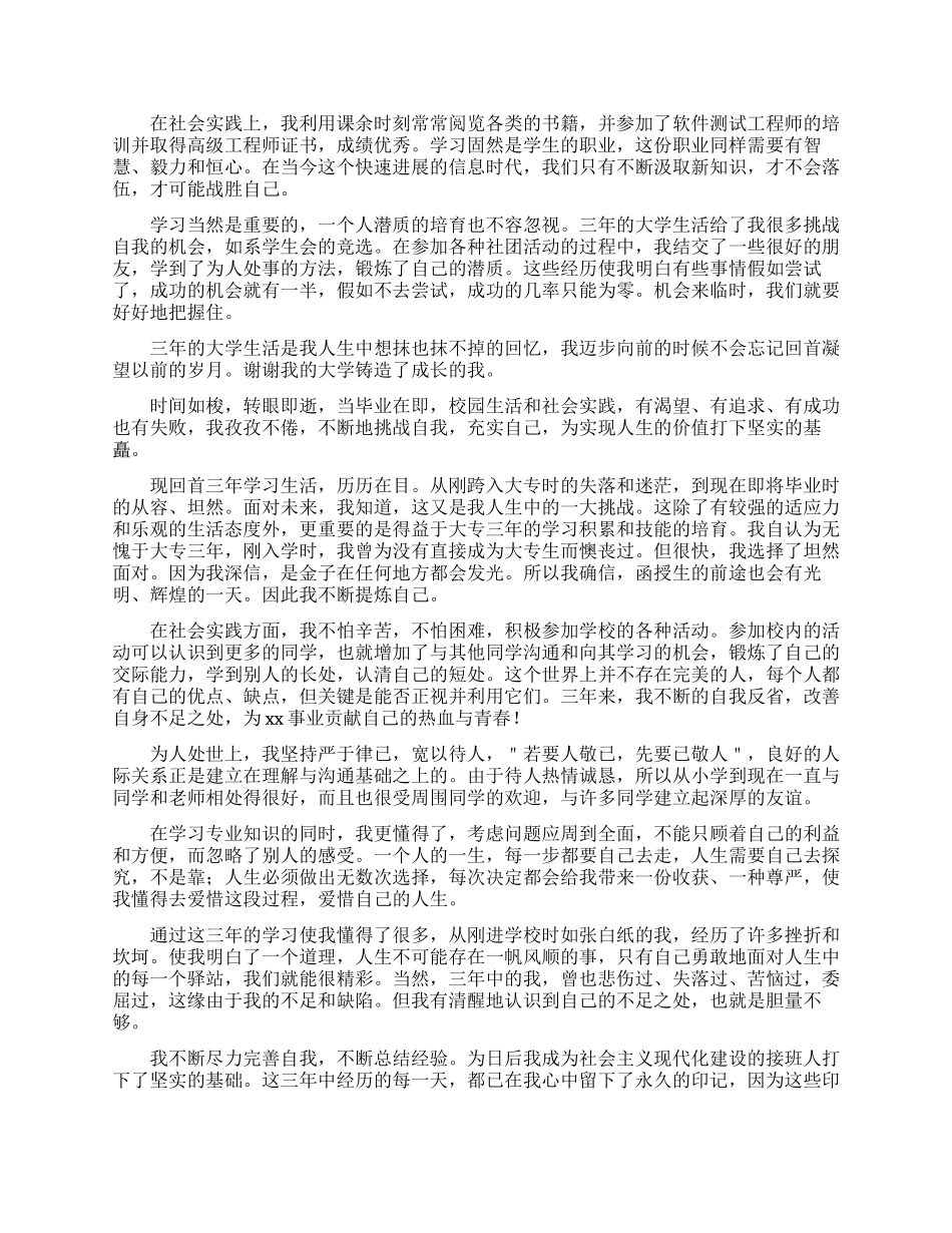 大专毕业生自我鉴定范文800_第2页