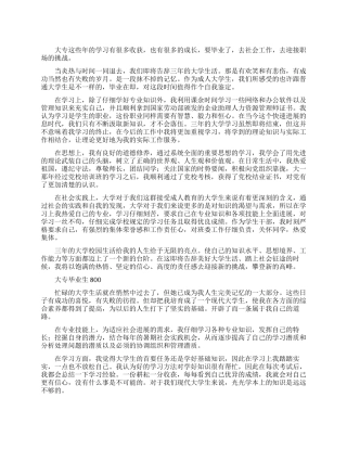 大专毕业生自我鉴定范文800