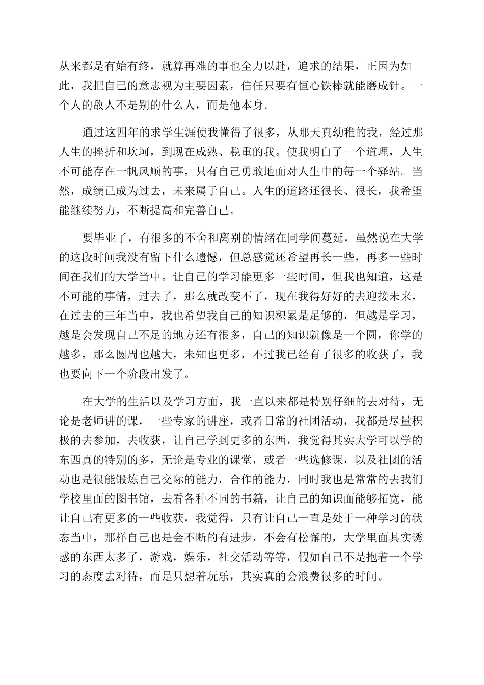 大专毕业生自我鉴定范文700字_第3页