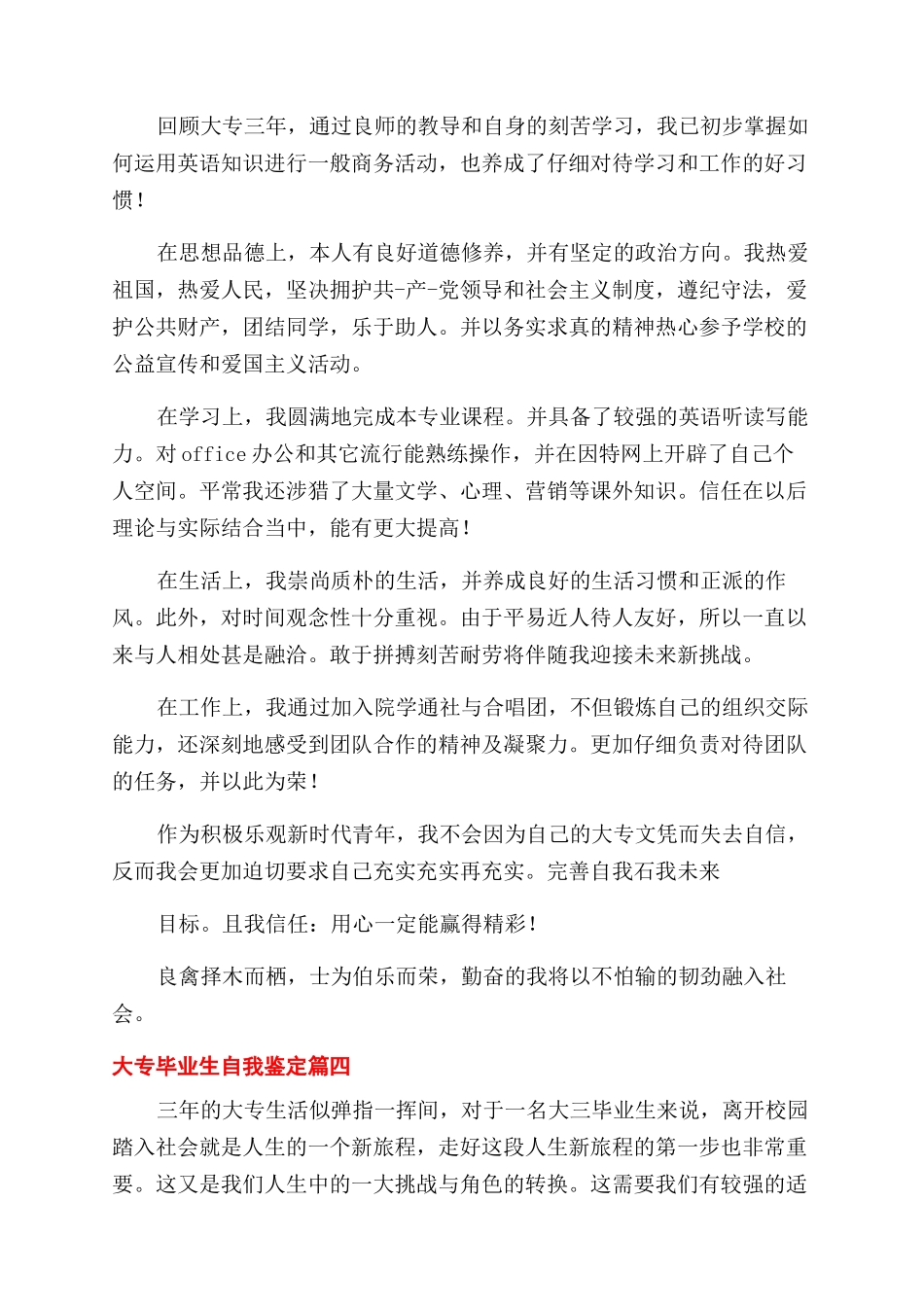 大专毕业生自我鉴定范文集合_第3页