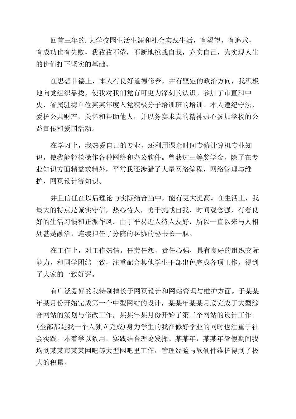 大专毕业生自我鉴定范文4篇_第2页