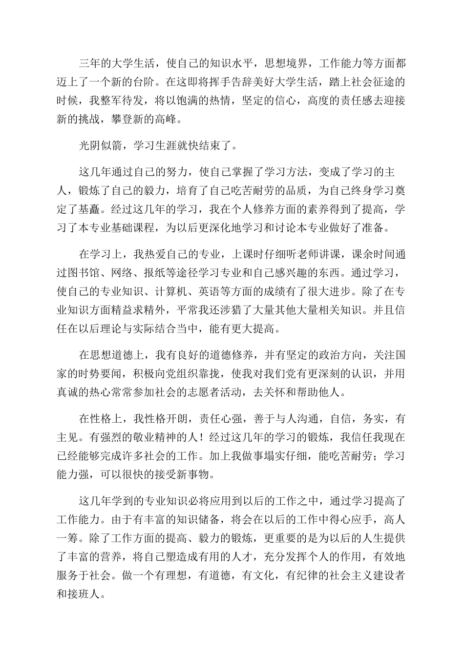 大专毕业生自我鉴定范文4篇_第3页