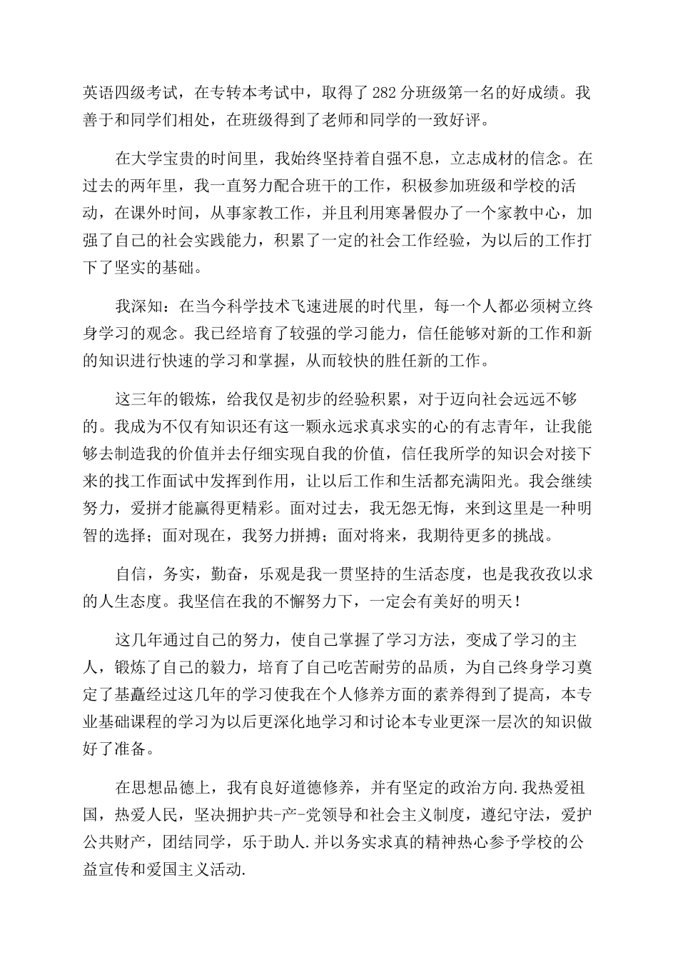 大专毕业生自我鉴定范文500字_第2页