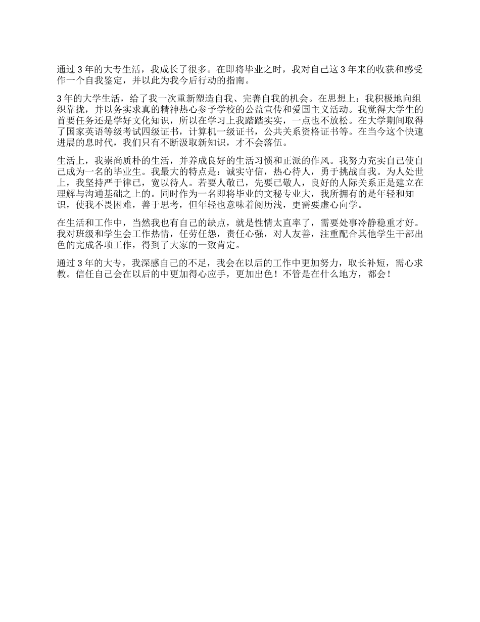 大专毕业登记表自我鉴定800字_第1页
