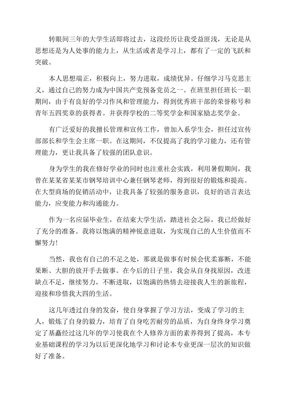 大专毕业生自我鉴定范文模板_第2页