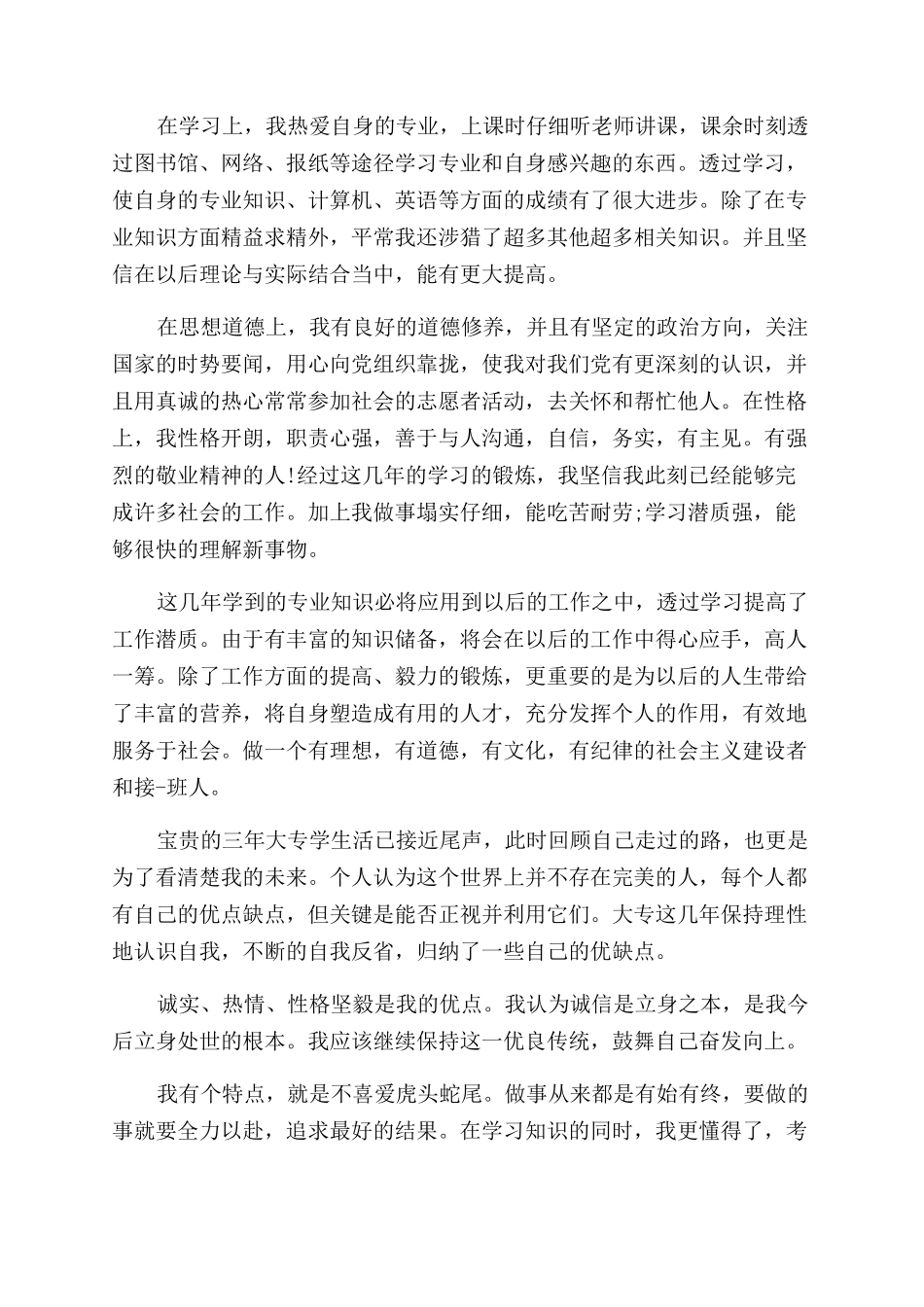 大专毕业生自我鉴定范文模板_第3页