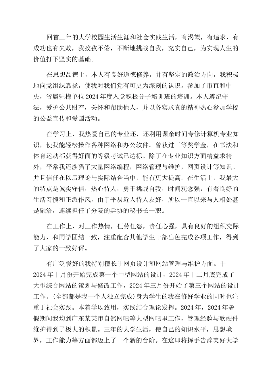 大专毕业生自我鉴定范文精选文_第2页