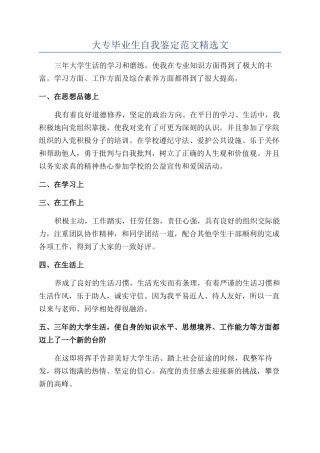 大专毕业生自我鉴定范文精选文
