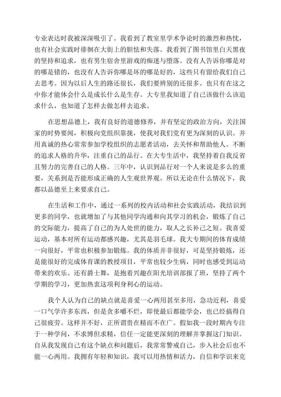 大专毕业登记表自我鉴定范文1000字_第2页