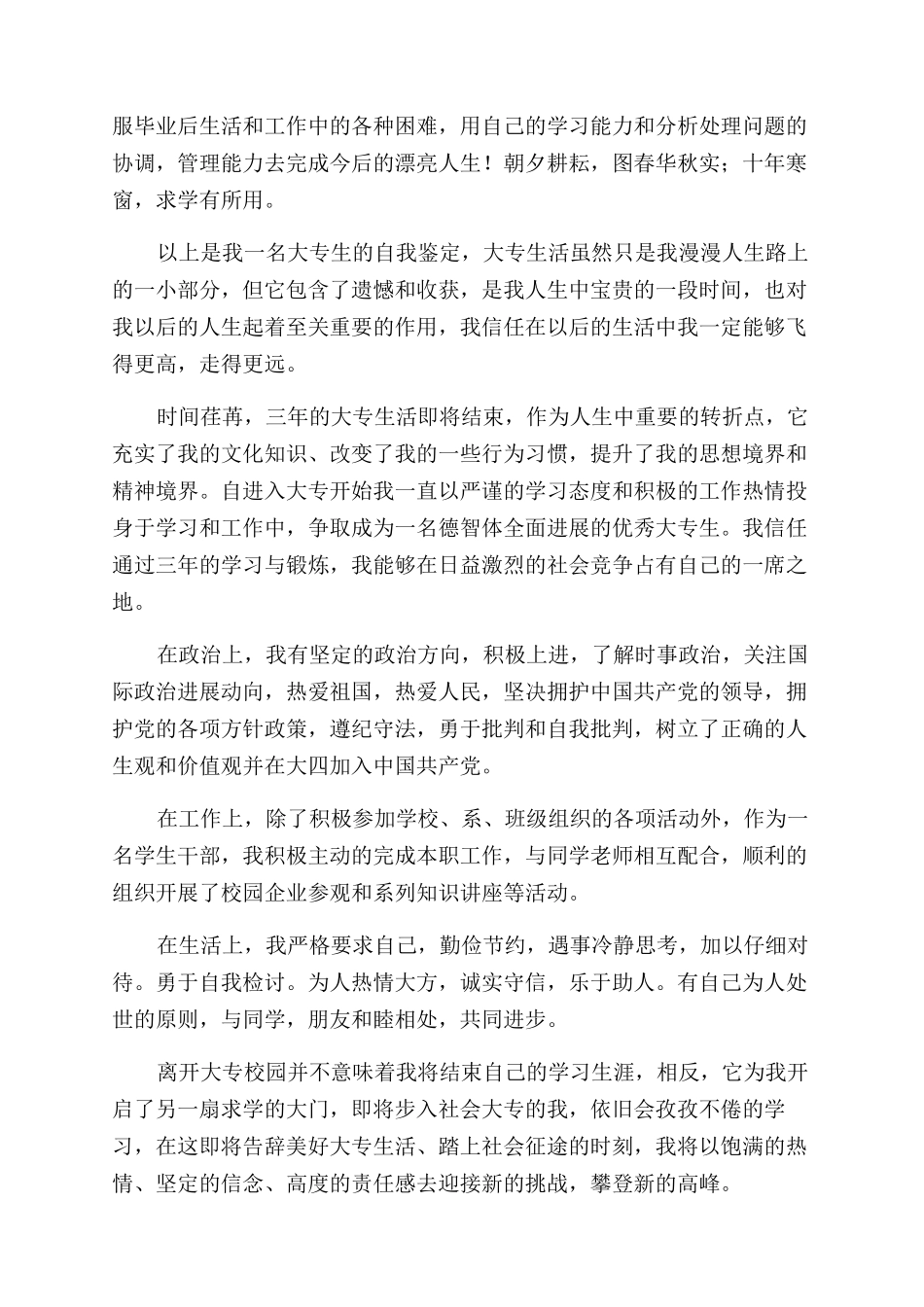 大专毕业登记表自我鉴定范文1000字_第3页