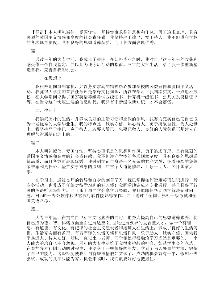 大专毕业自我鉴定300字三篇_第1页