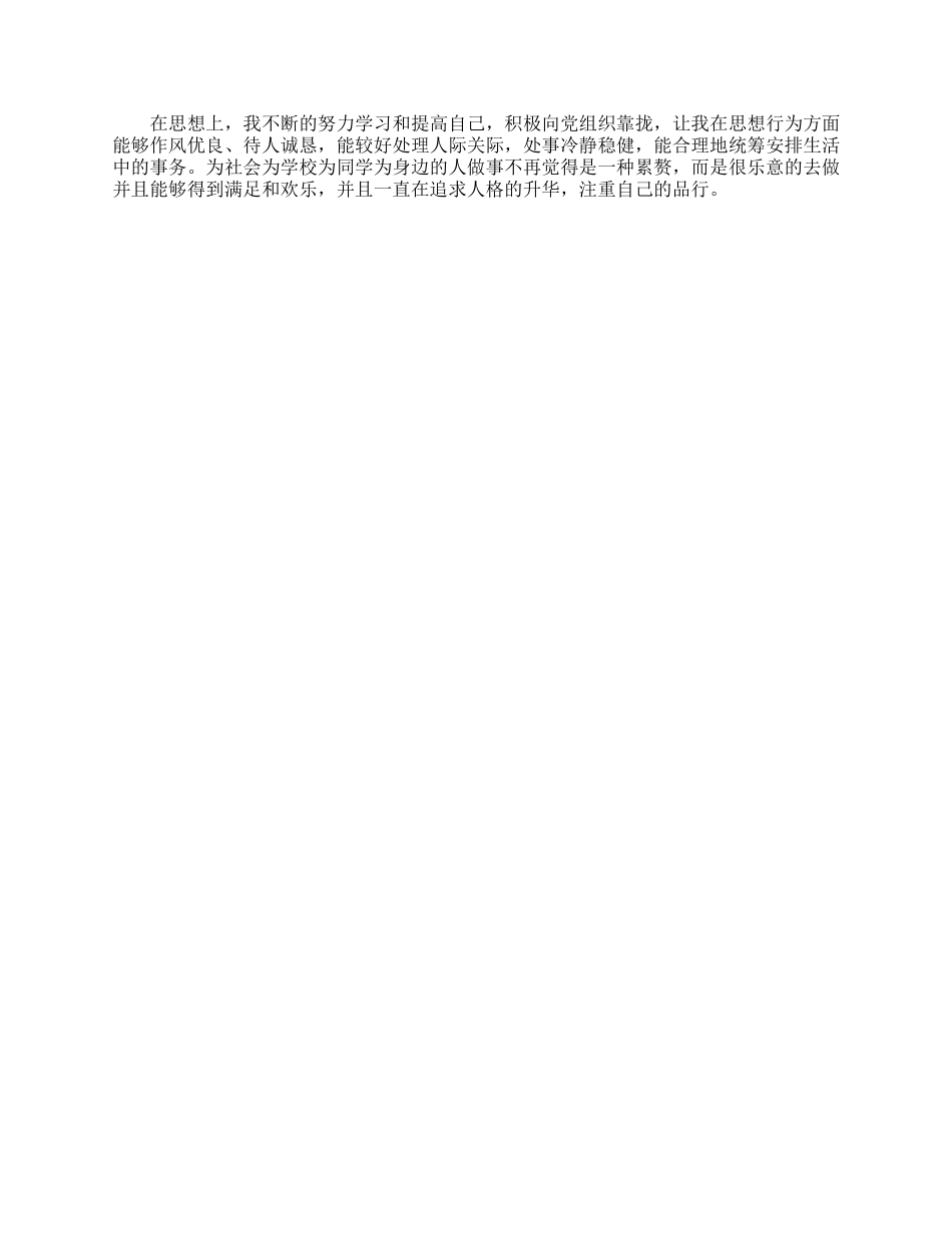大专毕业自我鉴定300字三篇_第2页
