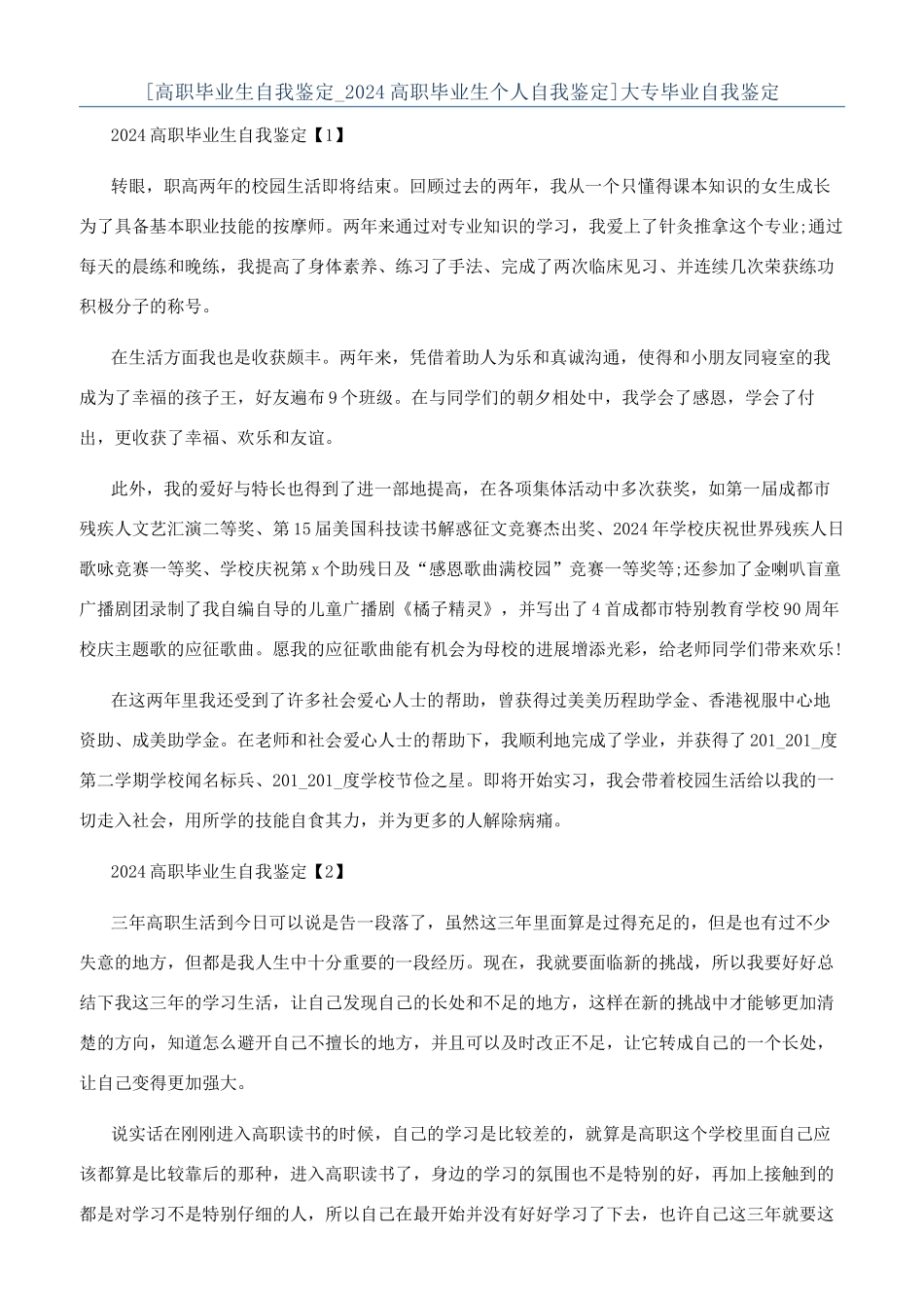 大专毕业自我鉴定_第1页