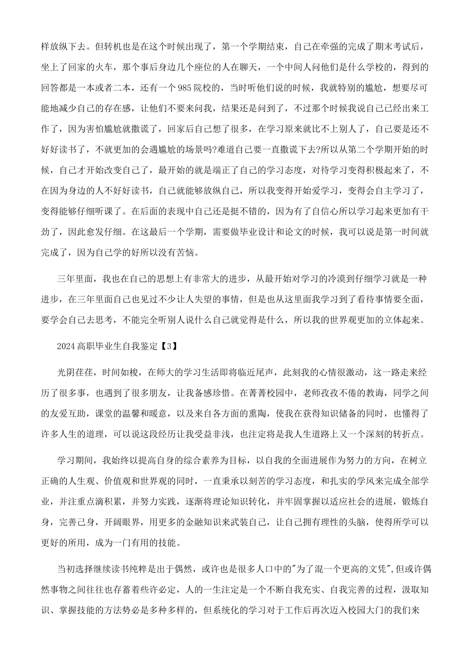 大专毕业自我鉴定_第2页