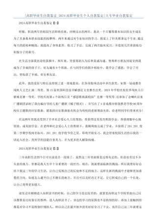 大专毕业自我鉴定