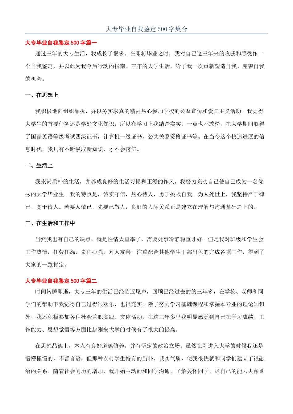 大专毕业自我鉴定500字集合_第1页