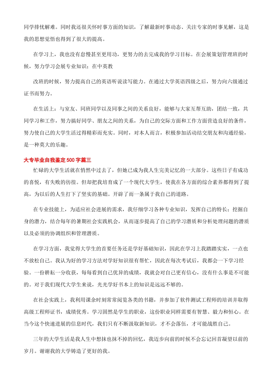 大专毕业自我鉴定500字集合_第2页