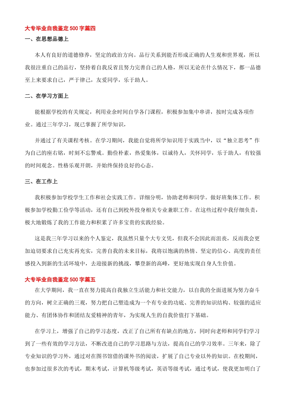 大专毕业自我鉴定500字集合_第3页