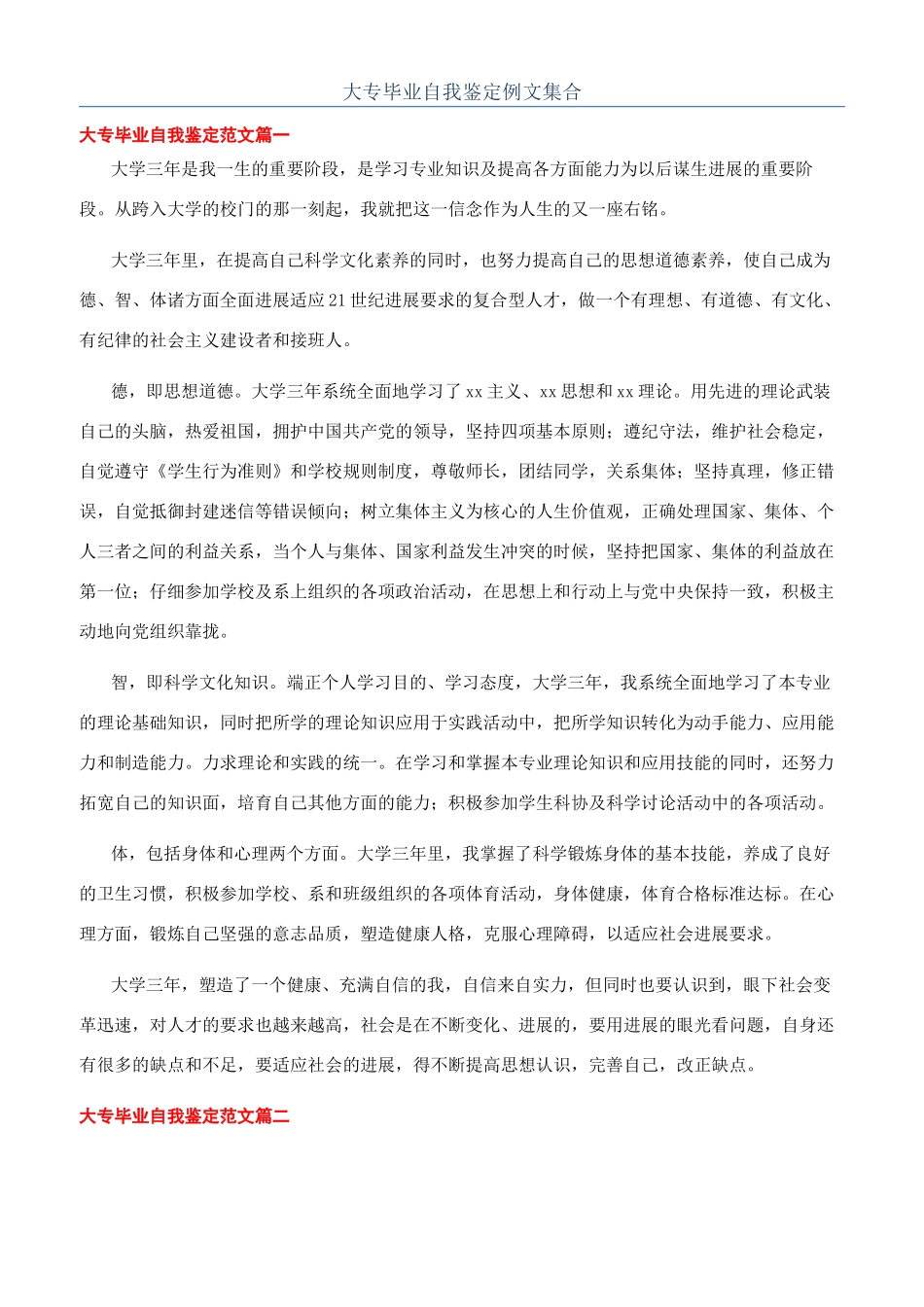 大专毕业自我鉴定例文集合_第1页