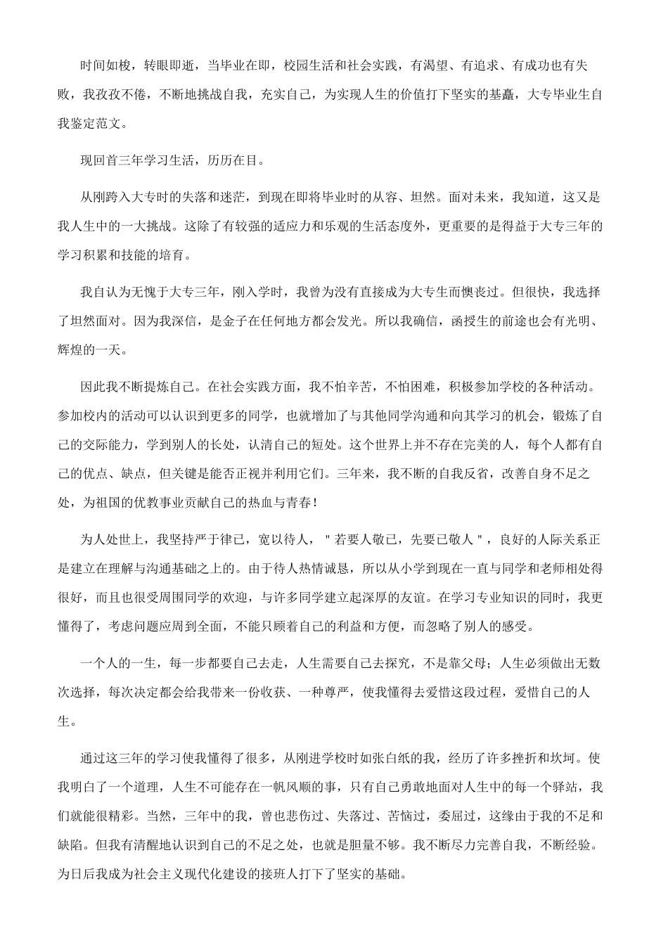 大专毕业自我鉴定例文集合_第2页