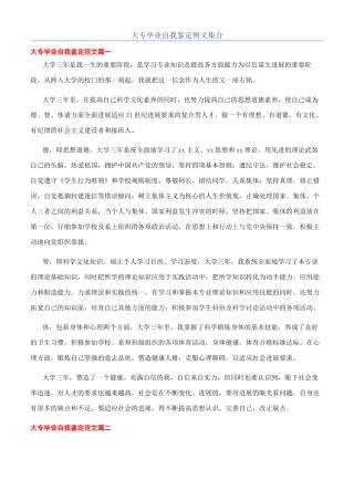 大专毕业自我鉴定例文集合