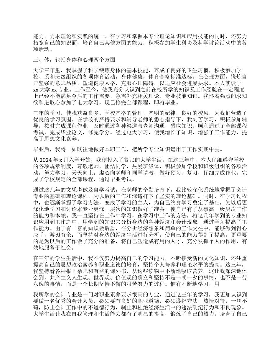 大专毕业自我鉴定1000字_第2页