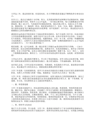 大专毕业自我鉴定1000字