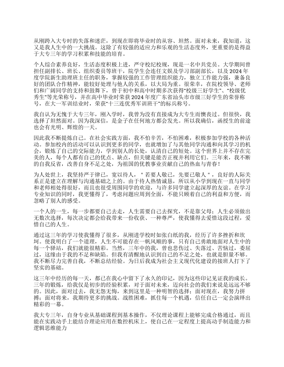 大专毕业自我鉴定600字_第1页