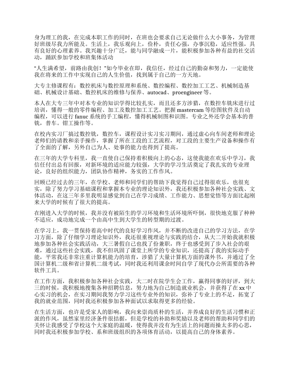 大专毕业自我鉴定600字_第2页