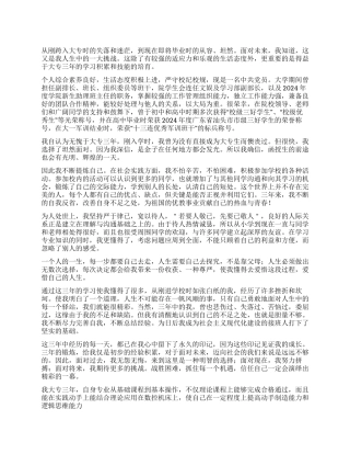 大专毕业自我鉴定600字